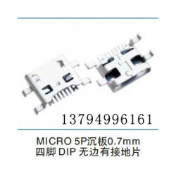 东莞齐全MICRO USB母座供应|深圳贴片USB插